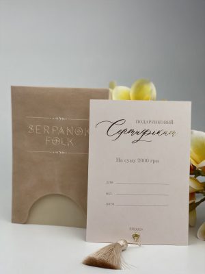 Подарунковий сертифікат
